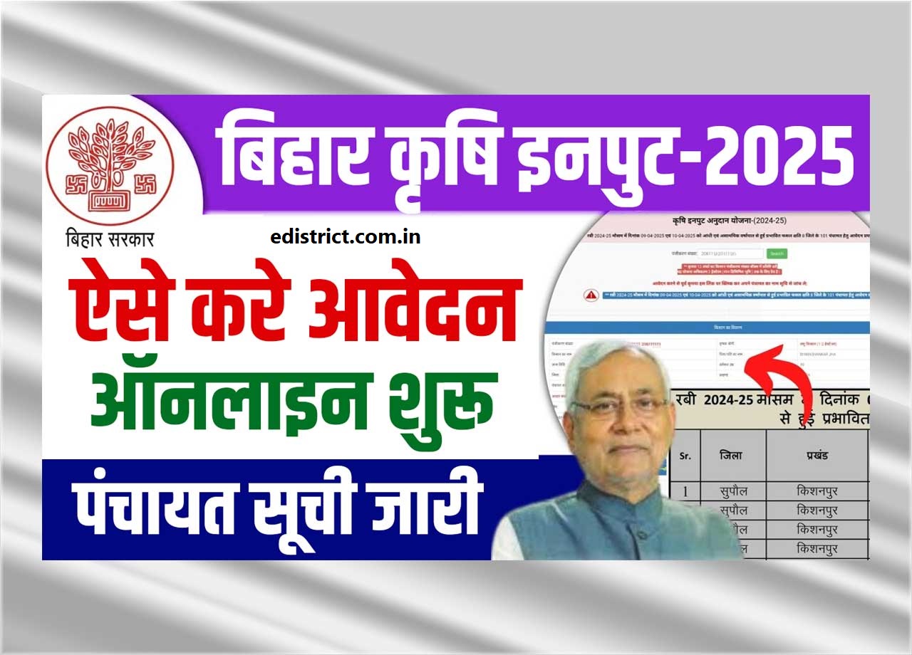 Bihar Krishi Vaniki Yojana 2025