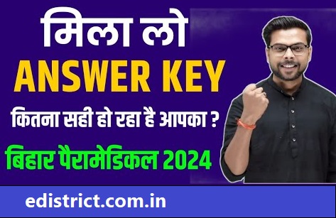 बिहार ITICAT सीट अलॉटमेंट 2024